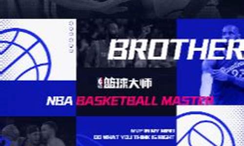 nba篮球大师账号密码登录免费送_nba篮球大师之前登陆的账