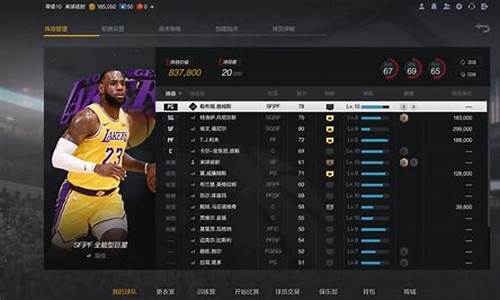 nba2kol2怎么换球员_端游nba2kol2怎么换球队