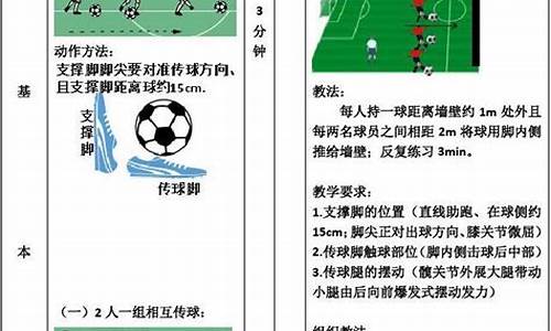 体育足球教学设计方案_足球体育教案设计理念有哪些