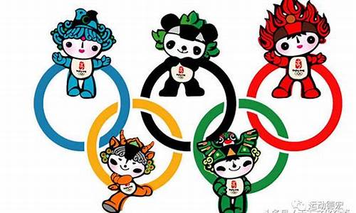 奥运五环的吉祥物怎么画_奥运五环的吉祥物怎么画图片