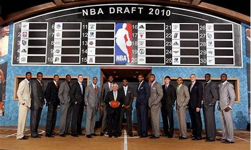 nba2010选秀顺位_2010年nba选秀大会