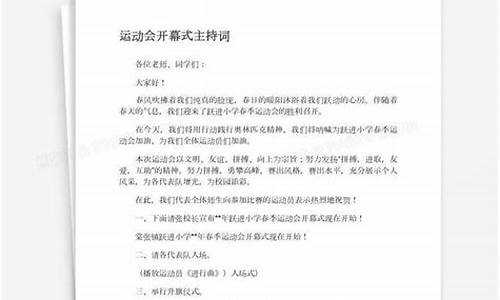 奥运会开幕式主持语言_奥运会开幕式主持词