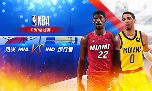 nba热火步行者_nba步行者vs热火