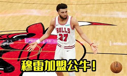 nba2k21王朝模式更换球队_nba2k21王朝模式