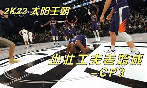 nba2k22王朝模式_NBA2k22王朝模式好用的替补大前锋