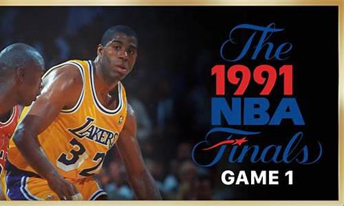 1991nba总决赛第二场录像_1991年nba总决赛第三场