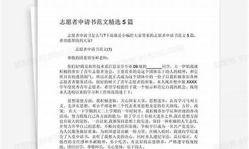 冬季奥运会志愿者申请_奥运会志愿者申请书模板