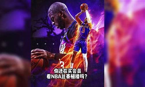 nba无插件在线直播_nba无插件在线直播免费观看直播网站