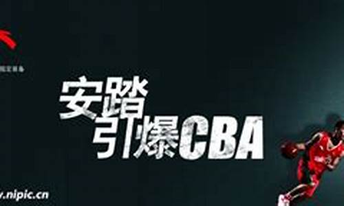 cba安踏赞助球队_安踏签约cba球星