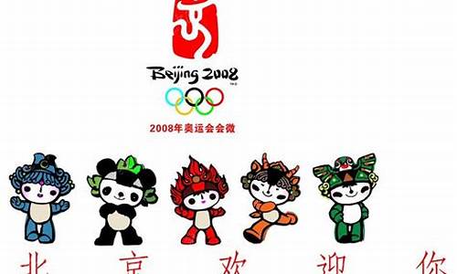 2008奥运吉祥物纪念价格_2008年奥运会吉祥物纪念币现在值多少钱