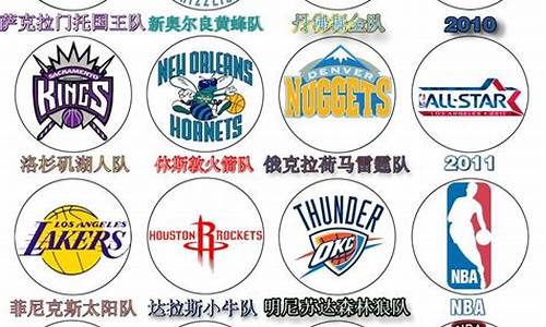 nba篮球队队名_nba篮球队名称有哪些