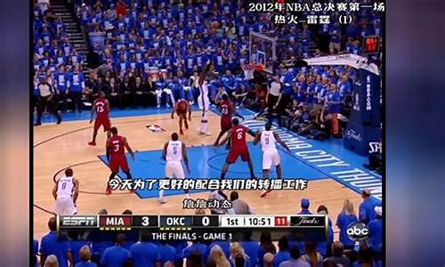 2012年nba东西部排名_12年nba东部总决赛