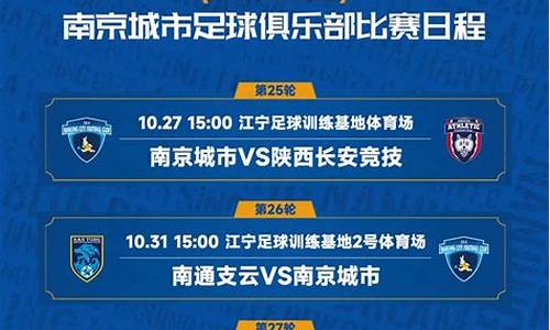 中甲2024足球赛事时间表格_中甲2021还剩几轮