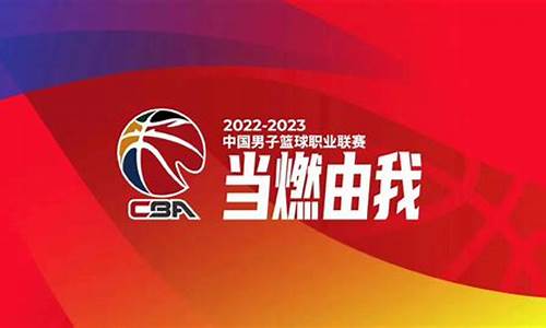 cba赛程2022至2023_cba赛程2022