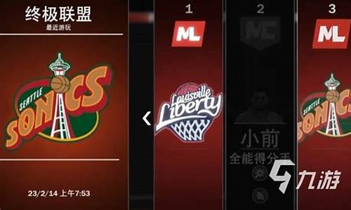 nba2k20终极联盟模式_nba2k23终极联盟模式