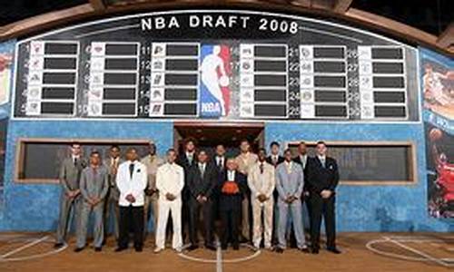 nba2008年选秀顺位_nba2008年选秀顺位百科