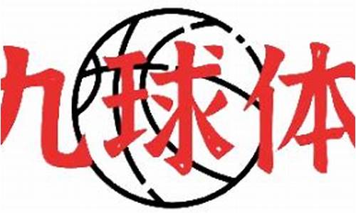 九球体育直播官方版下载_九球体育精彩足球赛事nba赛事汇总