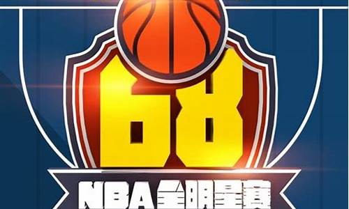 NBA全明星LOGO_nba全明星logo