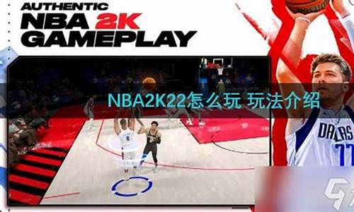 nba2k22怎么跟好友打_nba2k22怎么和好友一起玩