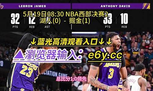 nba录像回放湖人_nba录像回放湖人森林狼