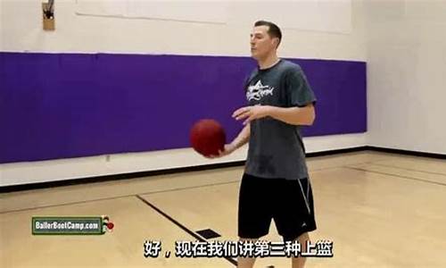 nba篮球教学中文版_nba教程