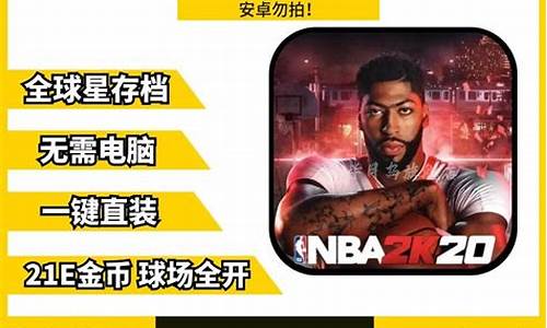 nba2k20爆改85人存档版_nba2k20手游爆改存档