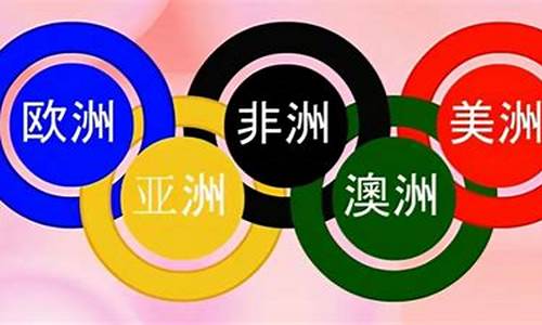 奥运五环意义_奥运五环意义及颜色是什么