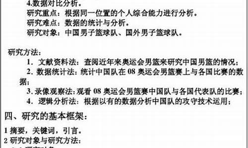 篮球赛事分析论文范文_篮球赛分析总结报告