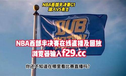 nba录像回放完整版湖人_nba录像回放完整版湖人太阳