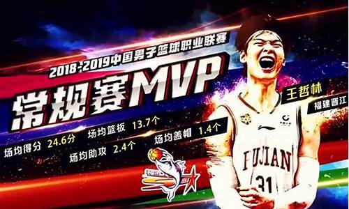 cba常规赛mvp历届人选_cba往届mvp