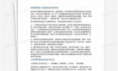 足球体育教案课后小结与反思_足球体育教案课后小结与反思总结