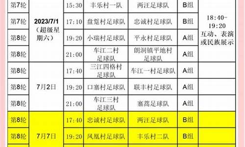 最新足球赛事时间表天津赛区_最新足球赛事时间表2023