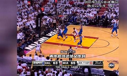 2011年nba总决赛数据统计_2011年nba总决赛cc