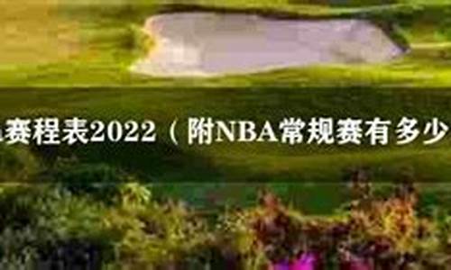 nba赛程cctv5节目表27日_NBA赛程CCTV5