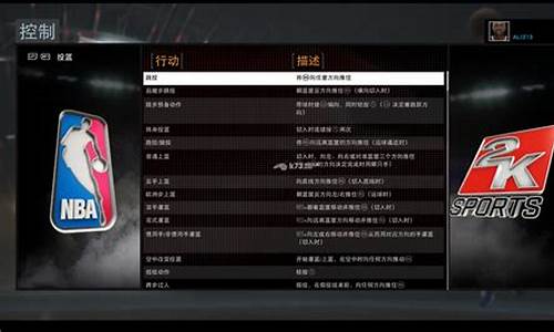 nba2k16键盘设置在哪里_nba2k16键盘操作技巧