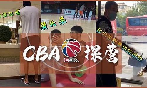 cba广东对深圳直播_cba回放全场录像广东vs深圳