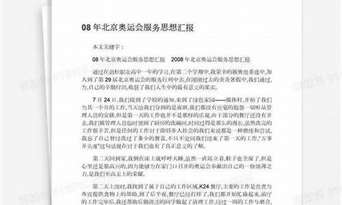 奥运会思想汇报范文精选8篇(全文)_08奥运会思想汇报