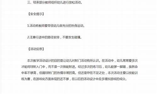 大班体育足球活动教案40篇_大班足球体育活动教案