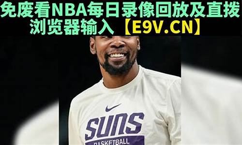 nba录像吧_nba录像