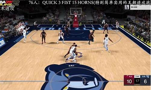 nba2kol2球队战术推荐_nba2kol2战术推荐