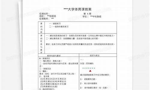 田径教案模板范文_田径体育教案模板大学生版