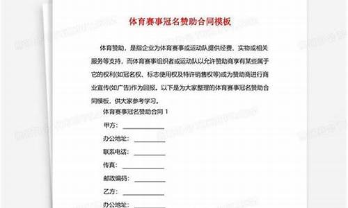 体育赛事赞助经费管理办法_体育赛事赞助经费管理办法解读