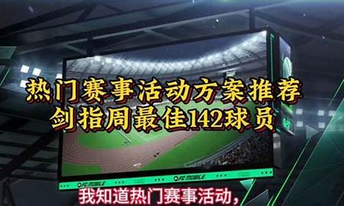 足球赛事活动方案最新_足球赛事策划方案