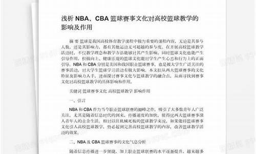 篮球赛事有哪些文化形式呢_篮球赛事有哪些文化形式