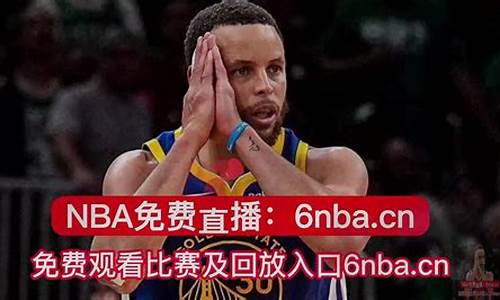 nba赛事回放_NBA赛事回放98