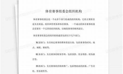 体育赛事组委会构成及职责是什么意思_体育赛事组委会构成及职责是什么