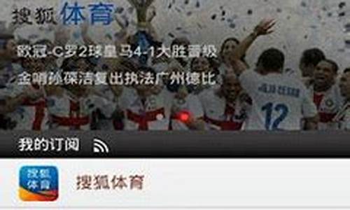 搜狐体育手机版_搜狐体育手机版官网